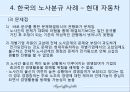 노사분규의 역사와 현대차의 노사분규 사례.ppt 11페이지