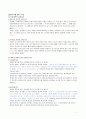 상법총론/상법총칙 기말고사 완벽정리  1페이지
