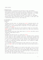 상법총론/상법총칙 기말고사 완벽정리  8페이지