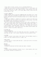 상법총론/상법총칙 기말고사 완벽정리  29페이지