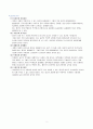 민법총칙/민법총론 중간고사 완벽정리  2페이지