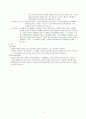 민법총칙/민법총론 중간고사 완벽정리  4페이지