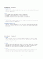 민법총칙/민법총론 중간고사 완벽정리  8페이지