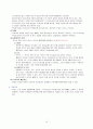 민법총칙/민법총론 중간고사 완벽정리  16페이지
