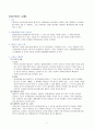 민법총칙/민법총론 기말고사 완벽정리  9페이지