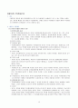 민법총칙/민법총론 기말고사 완벽정리  19페이지