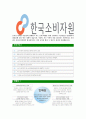 [한국소비자원-최신공채합격 자기소개서] 한국소비자원자기소개서자소서,한국소비자원자소서자기소개서,소비자원자소서,소비자원합격자기소개서,소비자원합격자소서,자기소개서 6페이지