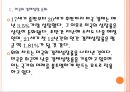 [미국공공정책] 미국복지정책의 문제점과 향후 전망.PPT자료 4페이지