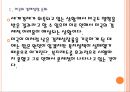 [미국공공정책] 미국복지정책의 문제점과 향후 전망.PPT자료 6페이지