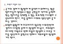 [미국공공정책] 미국복지정책의 문제점과 향후 전망.PPT자료 9페이지