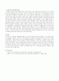 우리나라 보육발전에 영향을 준 주요사상가들의 교육사상과 방법을 네 가지 유형, 흥미중심, 경험중심, 교과중심, 진보주의순으로 설명 4페이지