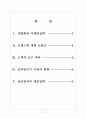 [삼성전자]삼성전자 스마트폰 성공요인과 대응전략 보고서 2페이지