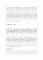 소셜커머스 티켓몬스터의 마케팅 사례 분석 4페이지
