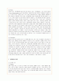 소셜커머스 티켓몬스터의 마케팅 사례 분석 10페이지