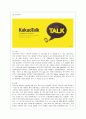 SNS(Social Networking Service) 주요 사이트 분석 및 방향 제시 6페이지