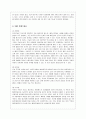 SNS(Social Networking Service) 주요 사이트 분석 및 방향 제시 10페이지