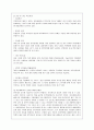 아모레퍼시픽(AMORE PACIFIC)의 글로벌 인적자원관리 분석 8페이지