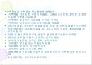가족치료의 이론과 발달.ppt 49페이지