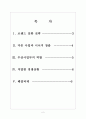 [삼성전자] 삼성전자의 경영전략과 향후 전망 보고서 2페이지