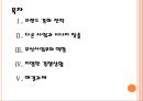 [삼성전자] 삼성전자의 경영전략과 향후 전망.PPT자료 2페이지