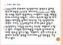[삼성전자] 삼성전자의 경영전략과 향후 전망.PPT자료 4페이지