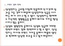 [삼성전자] 삼성전자의 경영전략과 향후 전망.PPT자료 5페이지