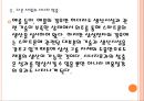 [삼성전자] 삼성전자의 경영전략과 향후 전망.PPT자료 10페이지