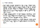 [삼성전자] 삼성전자의 경영전략과 향후 전망.PPT자료 16페이지