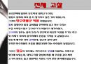 [실험조리] 실험조리학 및 실습 “단호박갈비찜”.ppt 19페이지