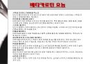 [실험조리] 실험조리학 및 실습 “단호박갈비찜”.ppt 22페이지