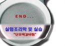 [실험조리] 실험조리학 및 실습 “단호박갈비찜”.ppt 24페이지