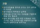 [실험조리] 치즈케이크, 이탈리아스파게티 까르보나라, 자색고구마 스프.ppt  35페이지