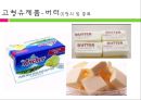 [식품가공학] 액상 유제품과 비액상 유제품.ppt 67페이지