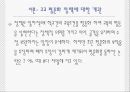 고교 평준화.ppt 5페이지
