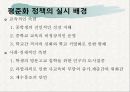 고교 평준화.ppt 8페이지