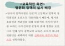 고교 평준화.ppt 11페이지