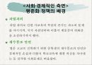 고교 평준화.ppt 14페이지