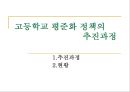 고교 평준화.ppt 27페이지