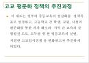 고교 평준화.ppt 28페이지