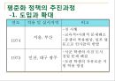 고교 평준화.ppt 29페이지