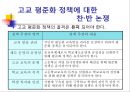 고교 평준화.ppt 39페이지