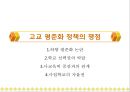 고교 평준화.ppt 41페이지