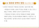 고교 평준화.ppt 45페이지