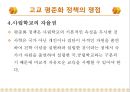 고교 평준화.ppt 48페이지