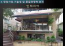 디저트카페 창업계획서 - Dessert café (buffet ) Defree : 디프리.ppt 13페이지