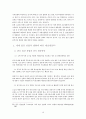 동북아시아 철강산업 경쟁력분석 18페이지