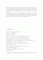 동북아시아 철강산업 경쟁력분석 21페이지
