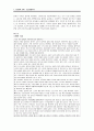 노인가족 영양 교육  7페이지