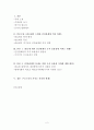 관료제 내에서의 인간관계가 조직 효율성에 미치는 영향  2페이지