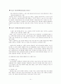  관료제 내에서의 인간관계가 조직 효율성에 미치는 영향  14페이지